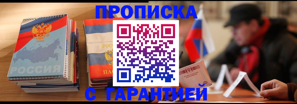 временная регистрация купить в Кемерово