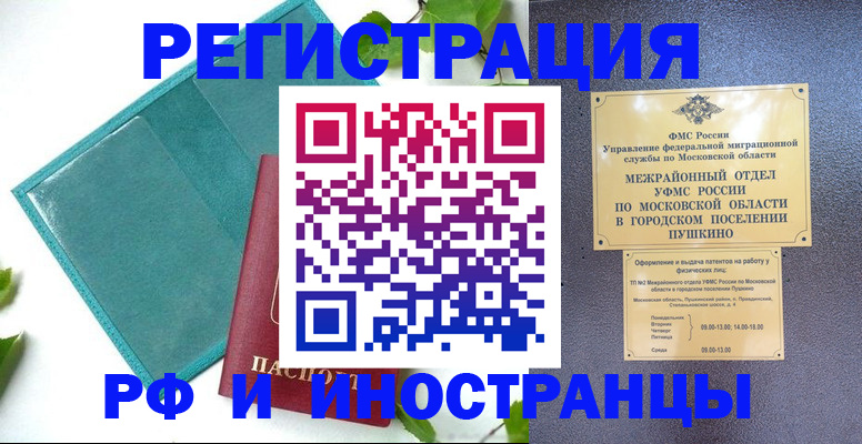 купить прописку в Кемерово