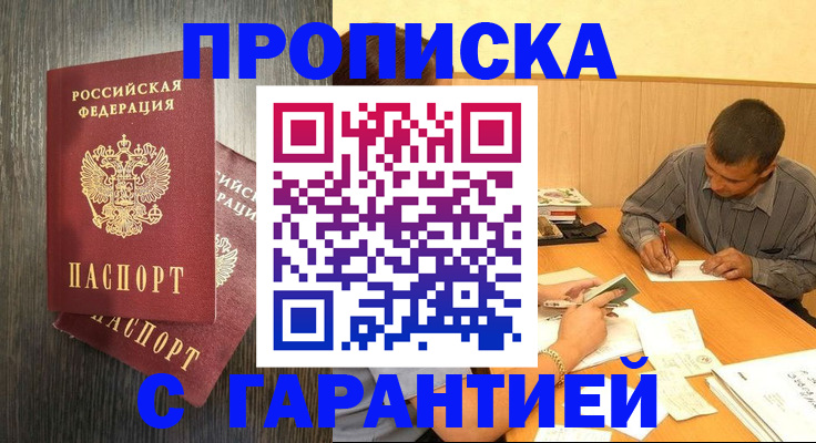 прописка для школы в Кемерово