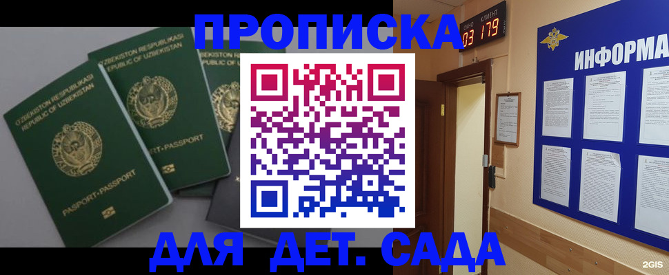 купить прописку в Кемерово