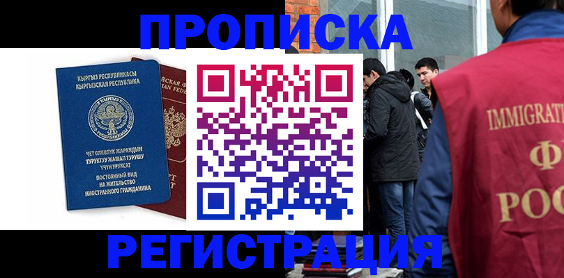 прописка от собственника в Кемерово