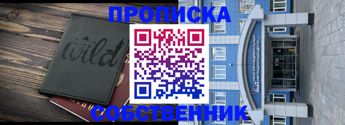 прописка для военкомата в Кемерово