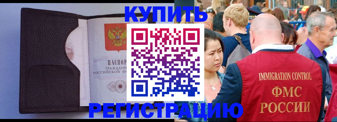 прописка от собственника в Кемерово